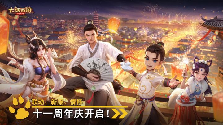 爷青回!十一周年庆X食神联动火爆开启~截图
