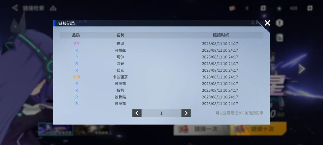 一发十连就出? 1