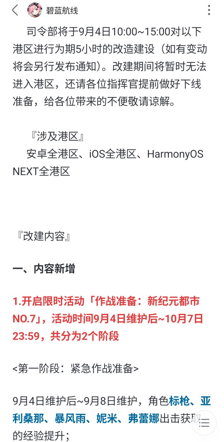 后天维护五小时截图