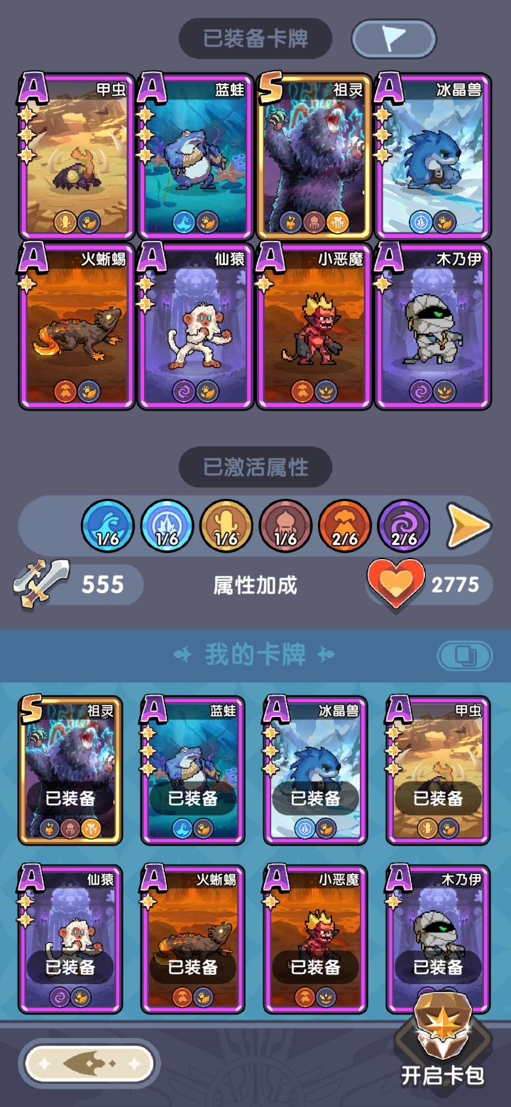 怪物卡牌截图
