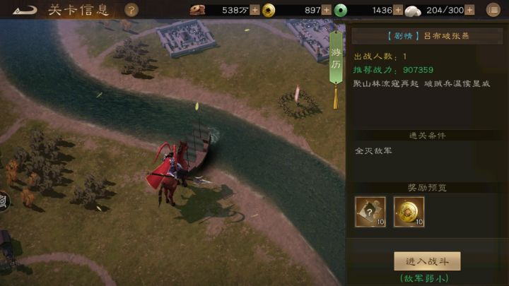 【游历事件】剧情-吕布破张燕截图
