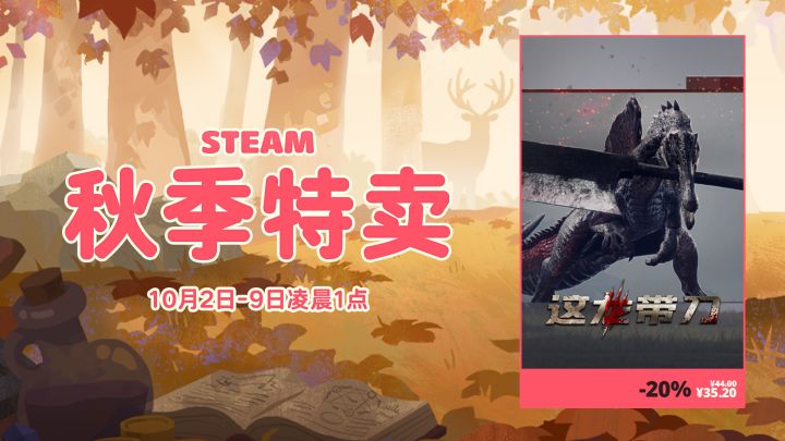 【这龙带刀】秋季促销最后一天!立减20%!截图