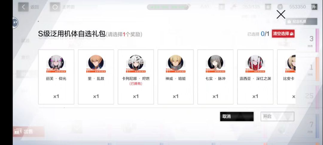 求大佬们帮我看看要选哪个机体刚玩不懂 2