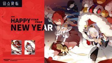 福启新岁 | 锚点降临祝链尉官,春节快乐~