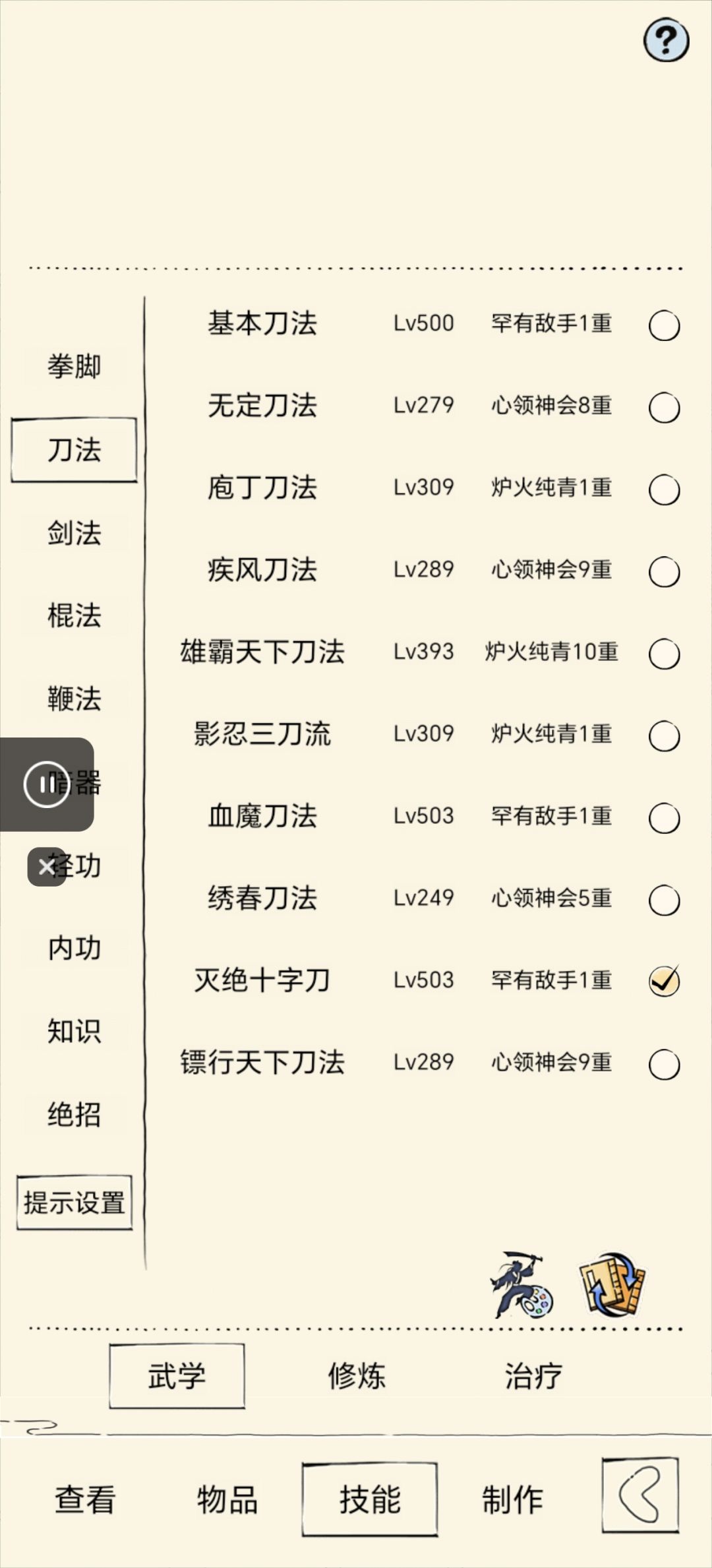 无量选武学 1