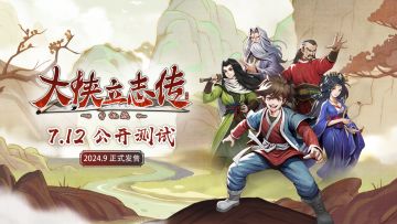 更新说明，且同赏江湖豪情——《大侠立志传》入围TAPTAP大赏了！