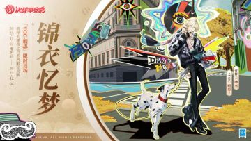 千年平安京！ 潮流之声皮肤来袭！