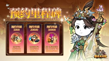 预约里程碑修改公告