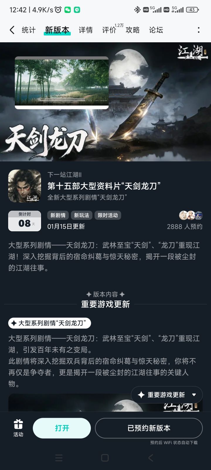 黑榜风云预约活动免费获得武器特效和外观礼截图