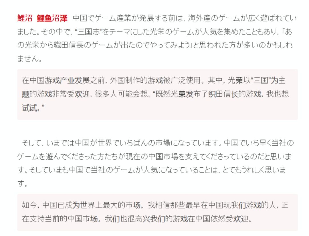 中国成光荣头号市场,社长感慨老玩家撑根基 1