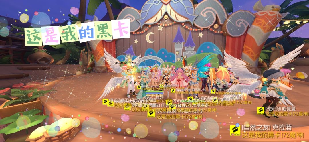 「公会小活动」这是我的黑卡,夏日热翻天 2