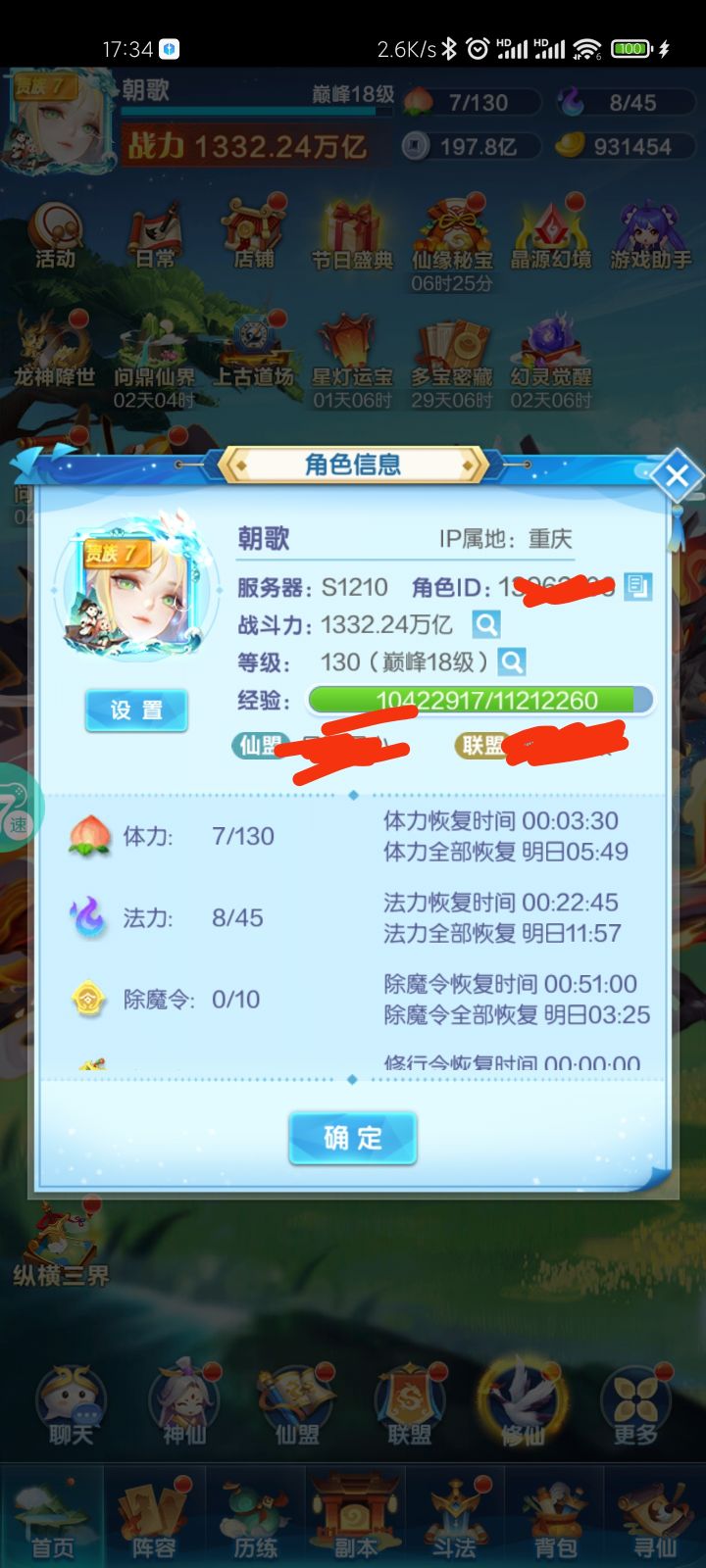 啊!?截图