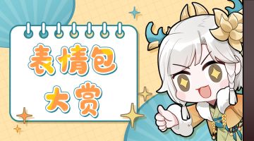 妖说新语|新年表情包已就位，点击储备新鲜的“斗图弹药”！