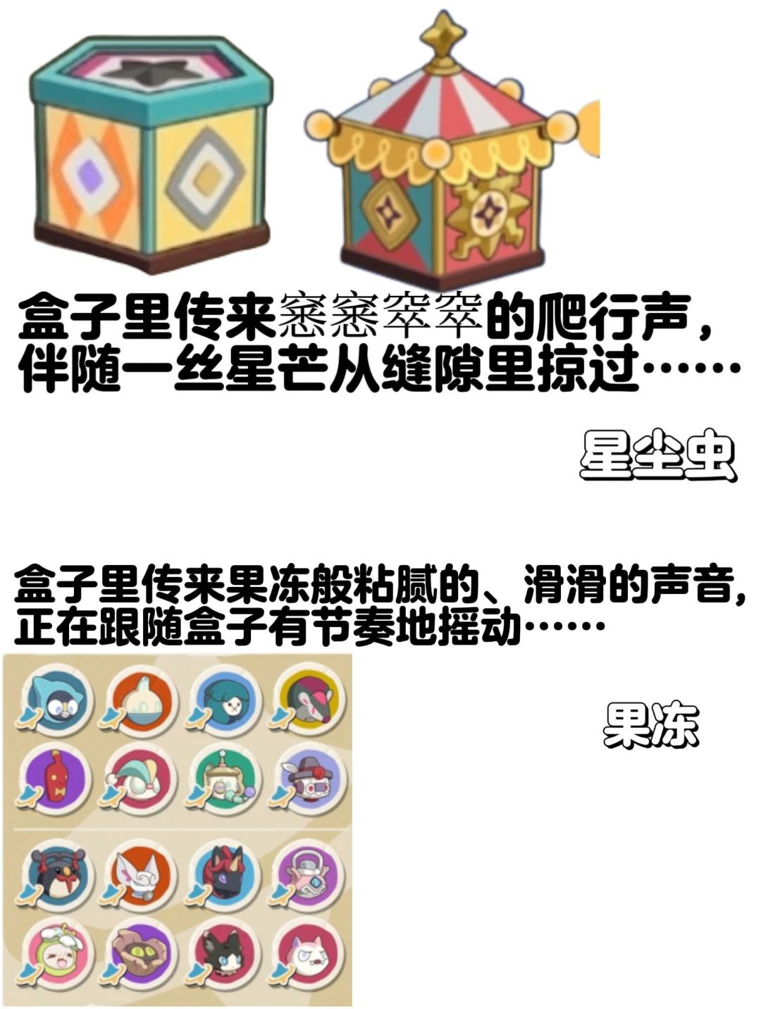 S2的18只异色精灵的暗号(包括果冻星尘虫) 2