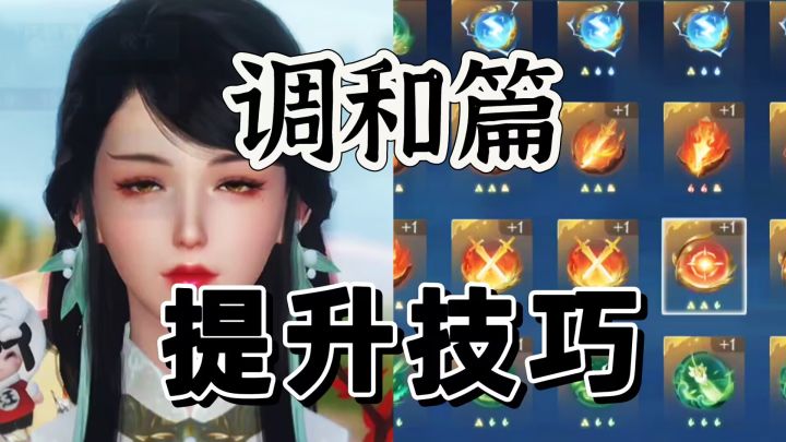 逆水寒手游:打造内功协调推荐,技巧推荐截图