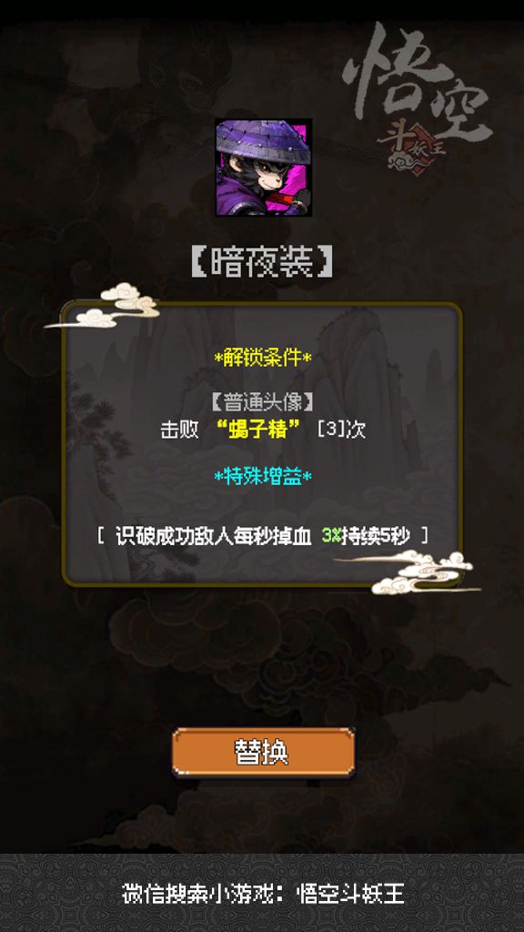 微信小游戏推荐：悟空斗妖王 2