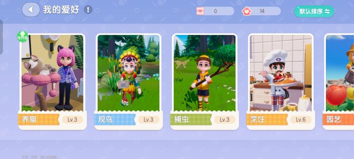 爱好升级截图