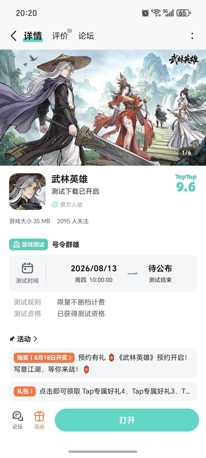 祝游戏红红火火越来越好截图