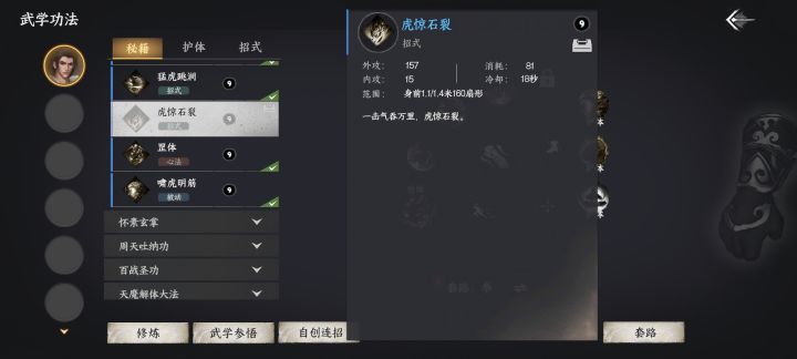 无名之辈本的虎惊石裂技能卷轴在哪里啊截图
