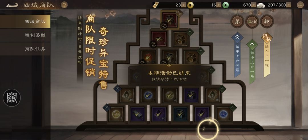 本期西域商队直接拉满,不要犹豫!!! 1