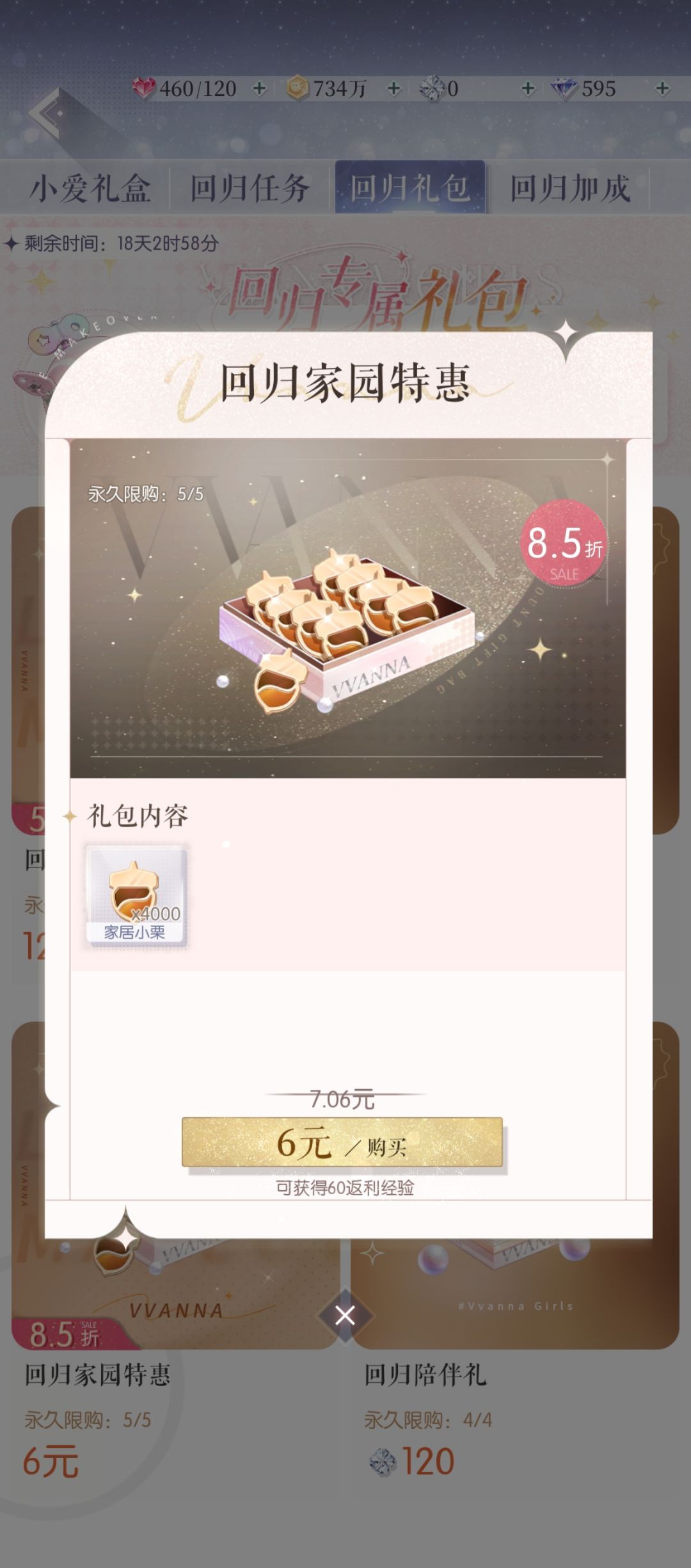 以闪亮之名回归福利统计(?) 16