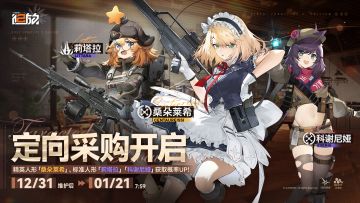 【定向采购】精英人形「桑朵莱希」获取概率限时提升！