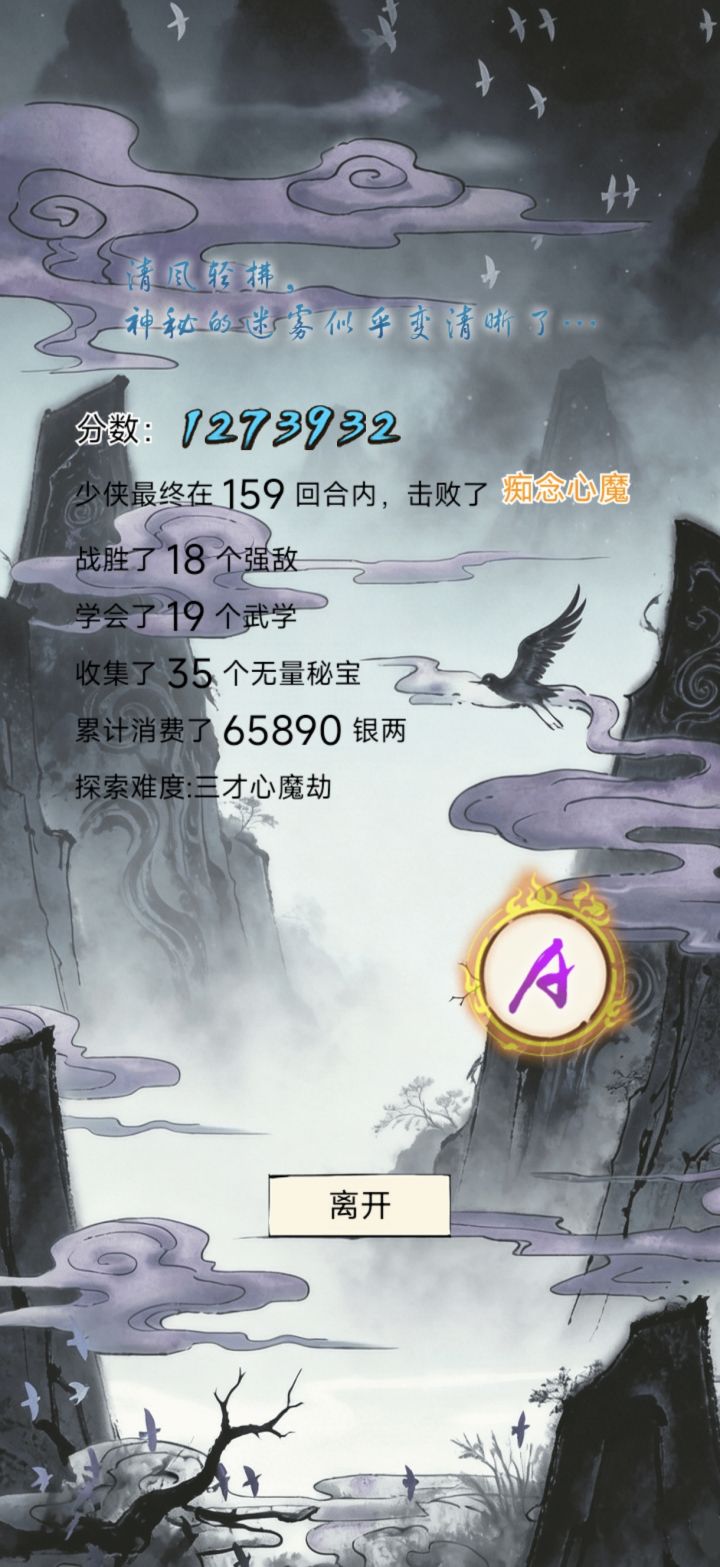 挑战心魔三最高回合有没有比我高的🤓截图