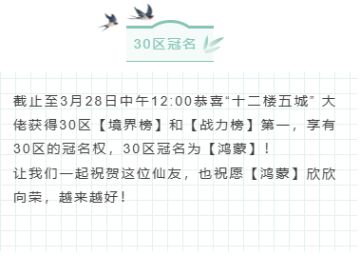 【30区冠名成功！】