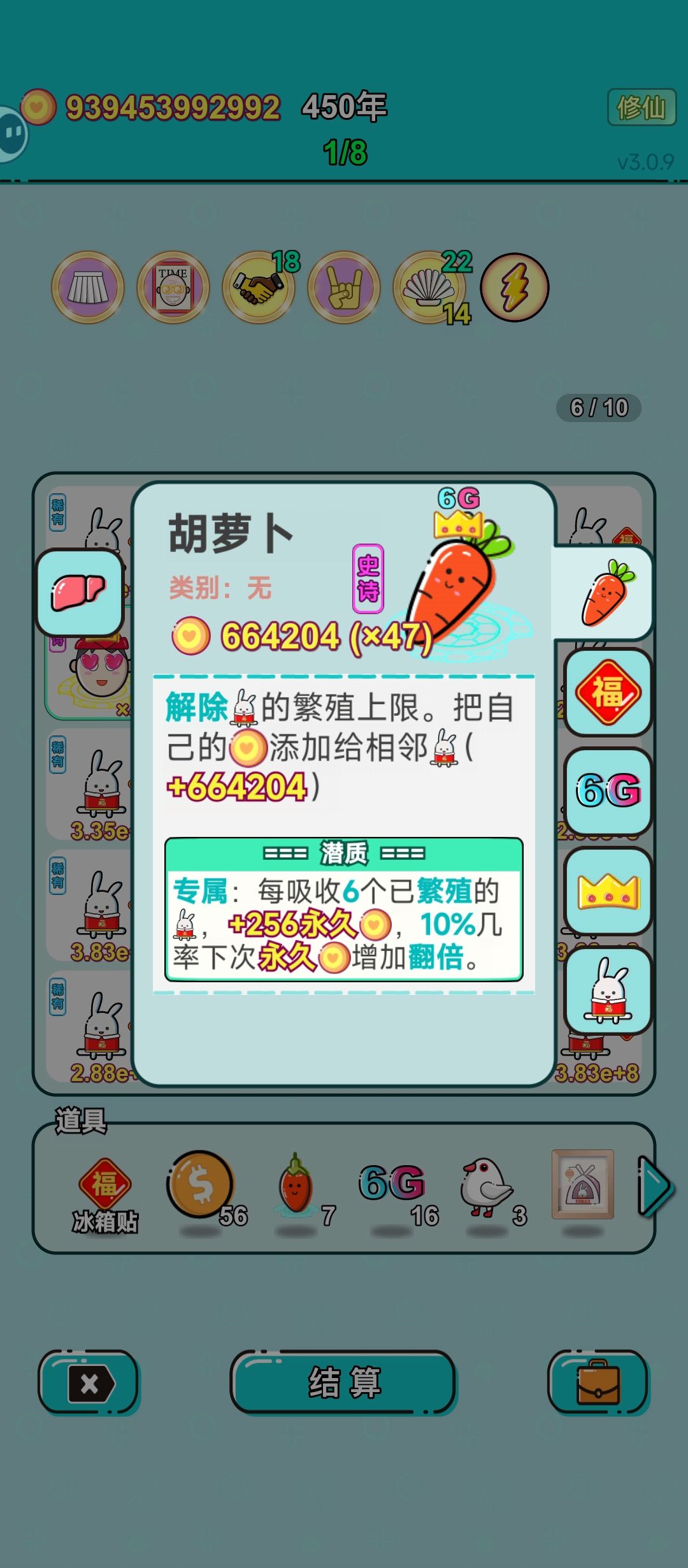 第2次玩兔子流 3