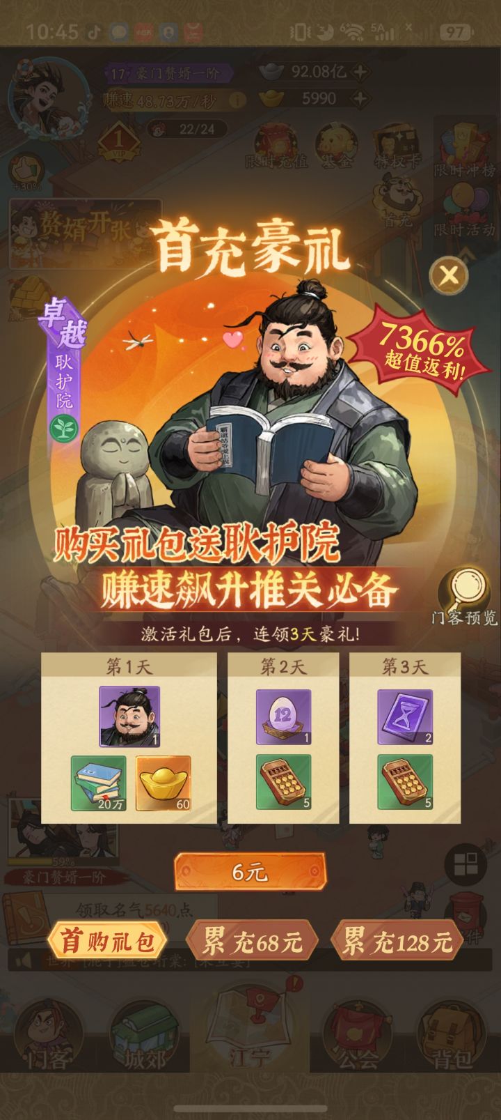 零氪首个门客选择攻略截图