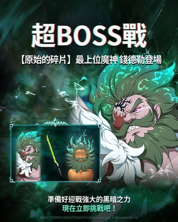 超Boss 钱德勒 8600 分 攻略截图