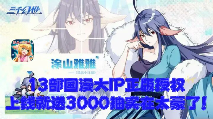 爷青回!13部大IP国漫梦幻联动截图