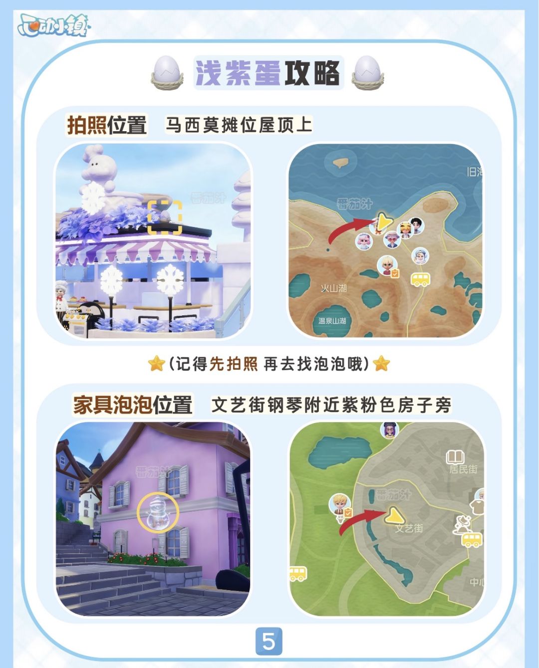 心动小镇冰雪季2月4日资源速报 3