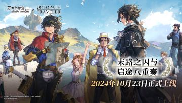 【2024年】10月23日维护更新公告