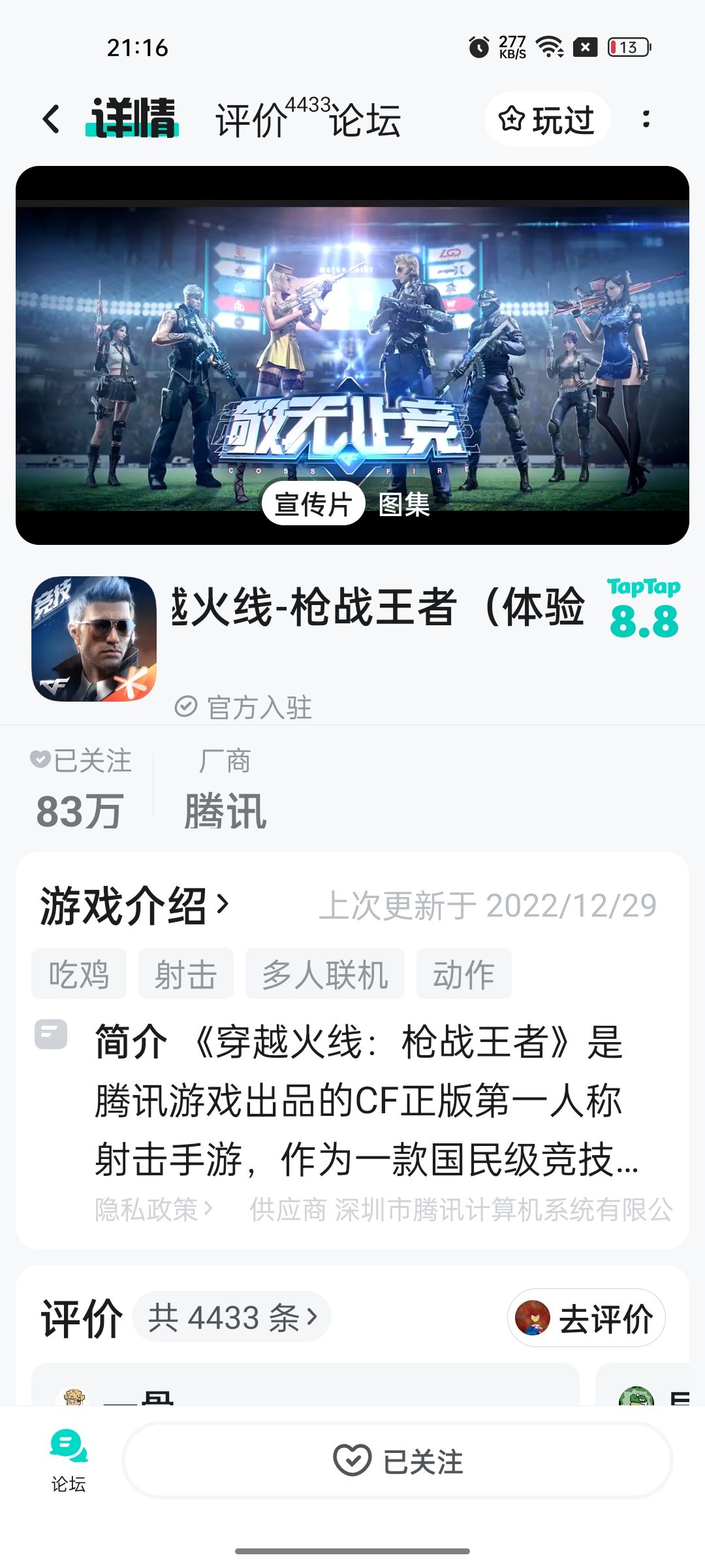 TapTap