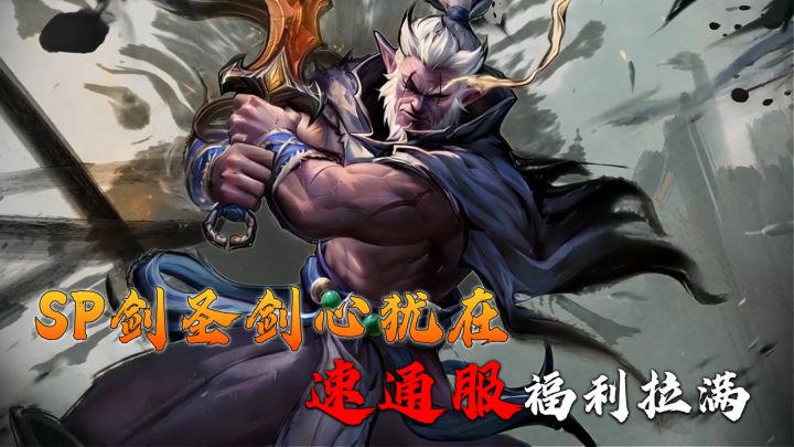 上线送强力英雄!登录7天领永久月卡!速通服纯享游戏减负到底!截图