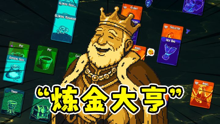 炼金大亨:卡牌堆叠种植药材,模拟经营炼制药水!截图