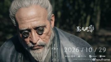 影之刃零跳票10.29！制作人鞠躬致歉！！