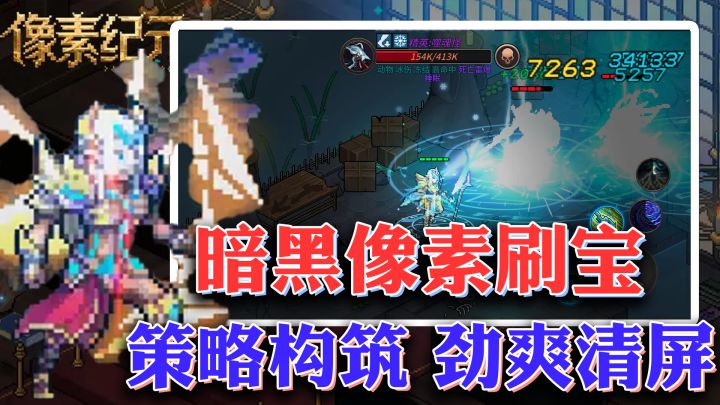 我拒绝了那些假暗黑 只玩这个能刷装备的真·暗黑截图