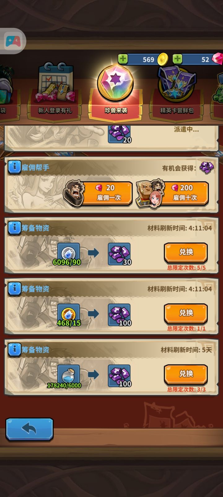 珍兽截图