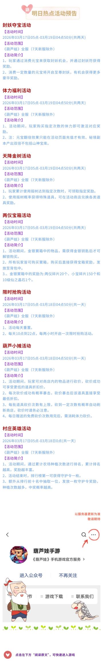【葫芦娃】3月17日活动预告