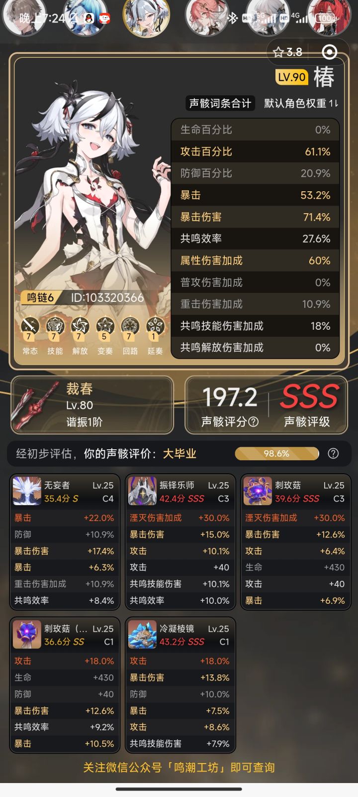 听不懂,我玩椿的截图
