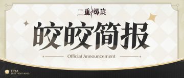 皎皎简报 | VOL.4