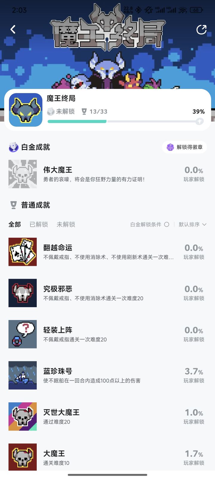达成成就截图