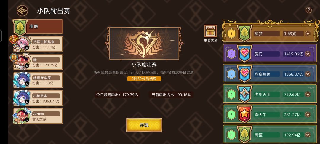 第四天打桩伤害成功破百亿 2