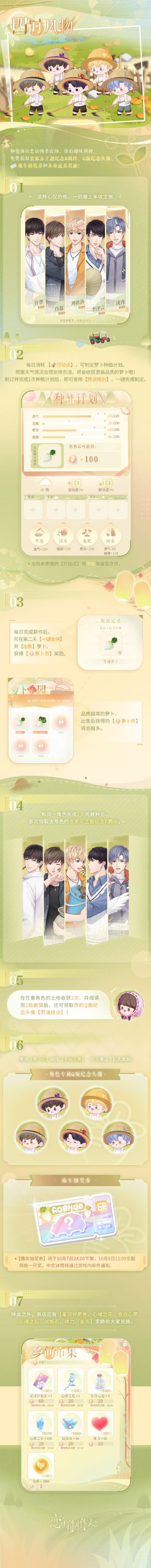 四时风物：秋日丰收之旅！