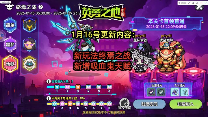 1月16日更新内容 新玩法终焉之战新增吸血鬼天赋截图