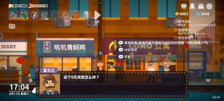想问问摆摊的话卖啥性价比最高最划算啊截图