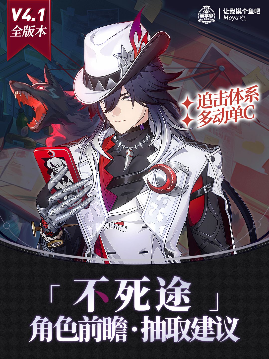 【V4.0攻略】追击输出『不死途』抽取建议 1