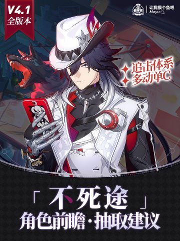 【V4.0攻略】追击输出『不死途』抽取建议